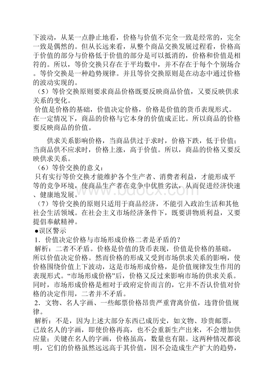 备考高效学习方案政治考点专项经济规律教学设计.docx_第3页