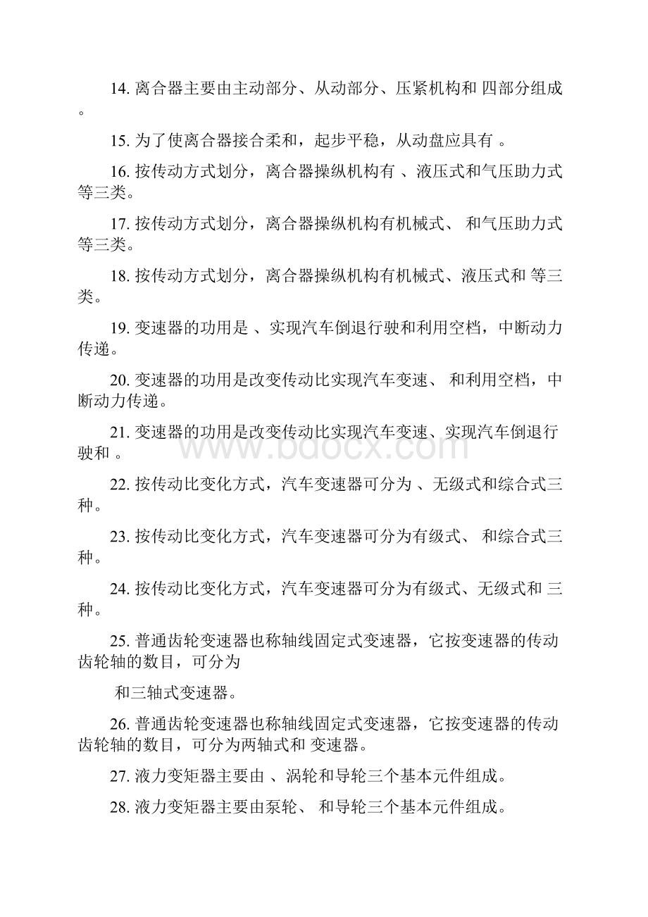 汽车底盘习题填空题1汽车底盘由行驶系转向系和制动系四部.docx_第2页