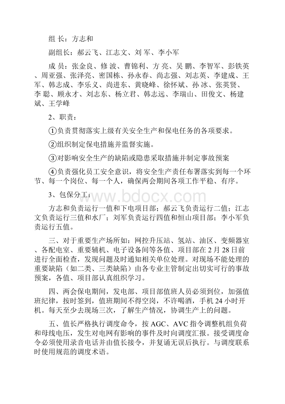 发电部两会保电措施1Word文档下载推荐.docx_第2页