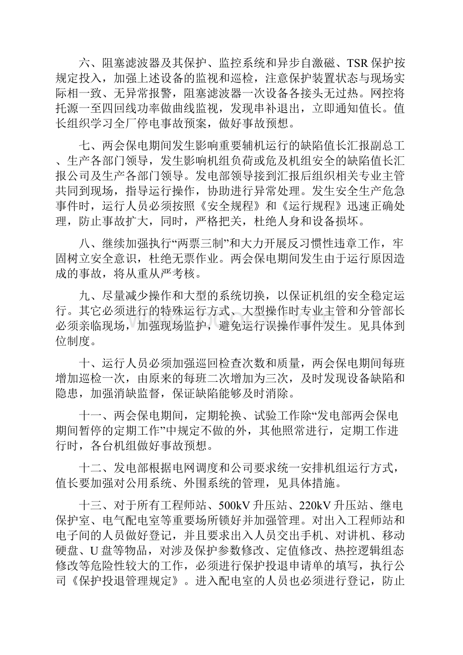 发电部两会保电措施1Word文档下载推荐.docx_第3页