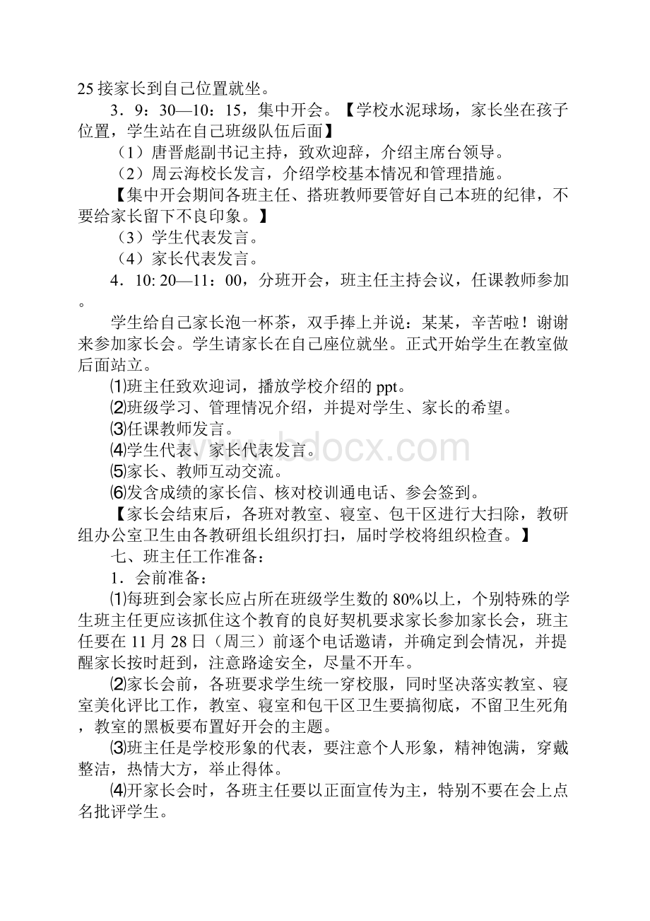 实施方案家长会实施方案3篇文档格式.docx_第3页