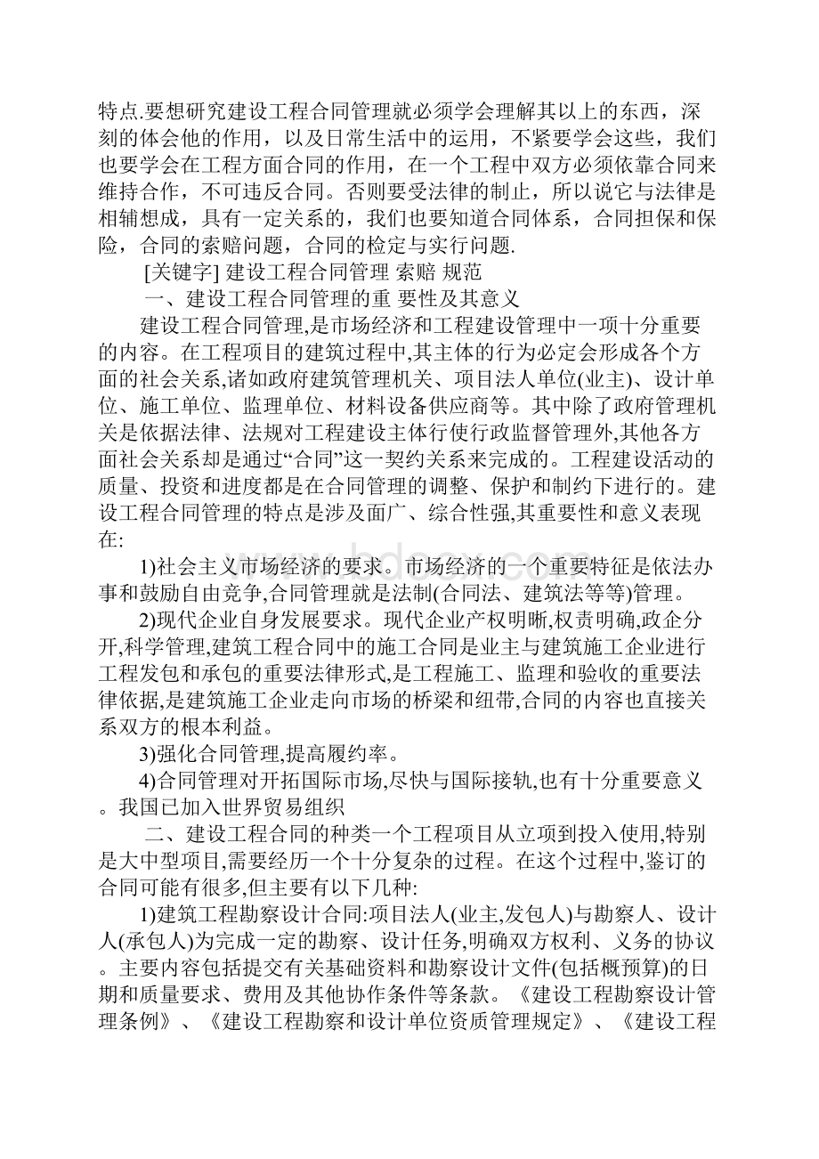 建设工程施工合同论文Word文件下载.docx_第2页