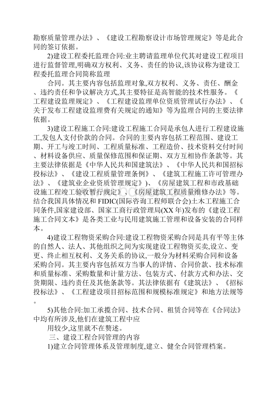 建设工程施工合同论文Word文件下载.docx_第3页