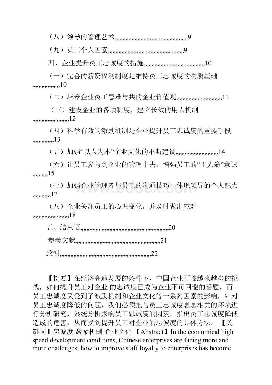 企业如何提升员工的忠诚度.docx_第2页