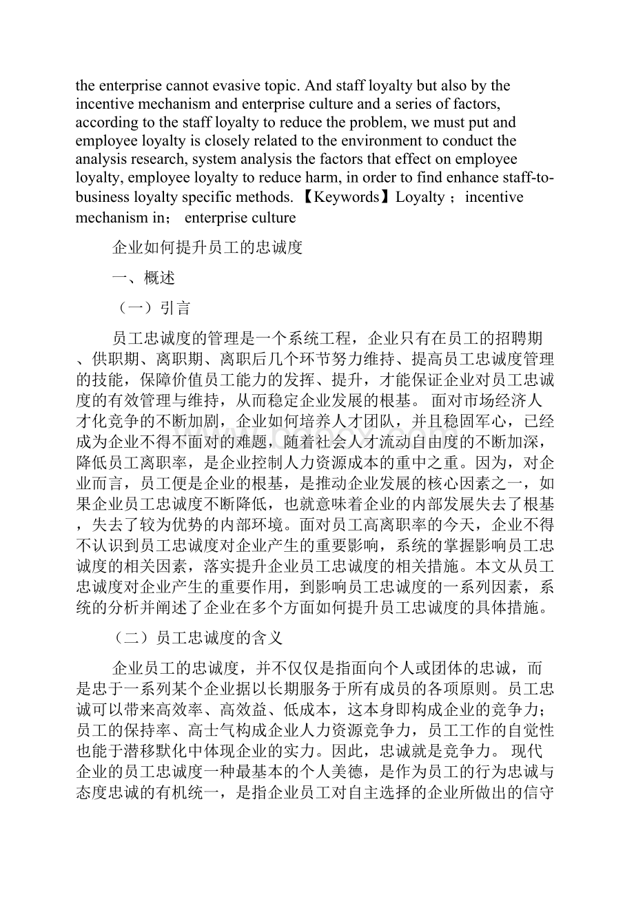 企业如何提升员工的忠诚度.docx_第3页