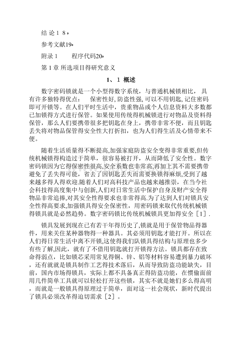 基于FPGA的数字密码锁文档格式.docx_第3页