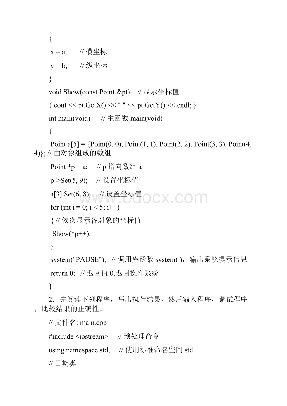 C面向对象程序设计实验指导.docx_第3页