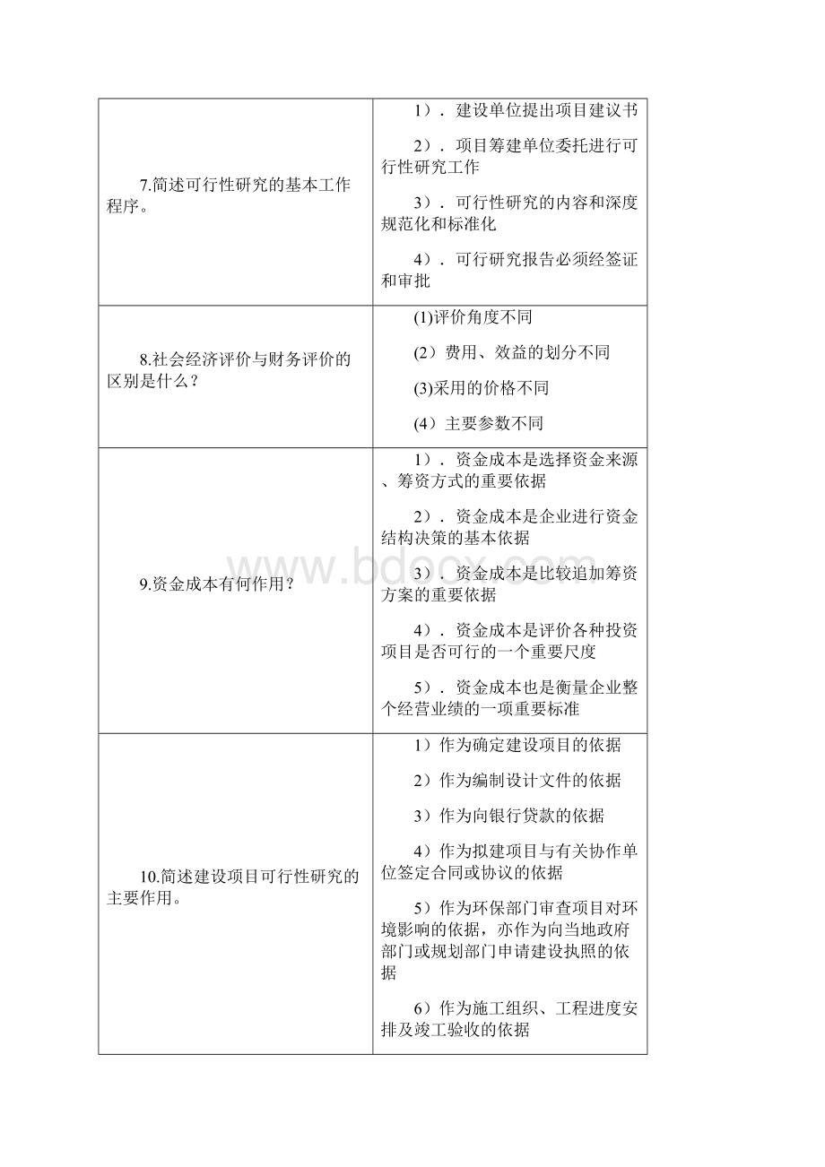 工程经济学模拟试题28页wordWord文档下载推荐.docx_第3页