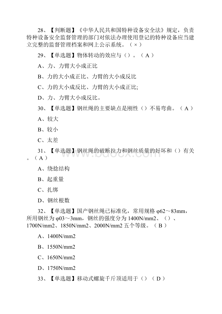 全起重机械指挥作业模拟考试题库含答案Word文档下载推荐.docx_第3页