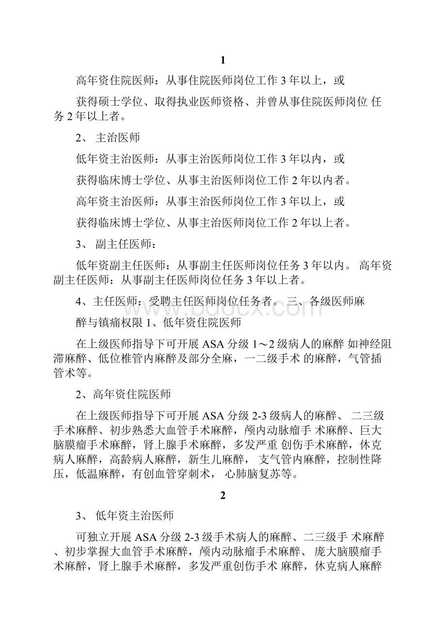 麻醉医师分级授权管理制度Word下载.docx_第2页