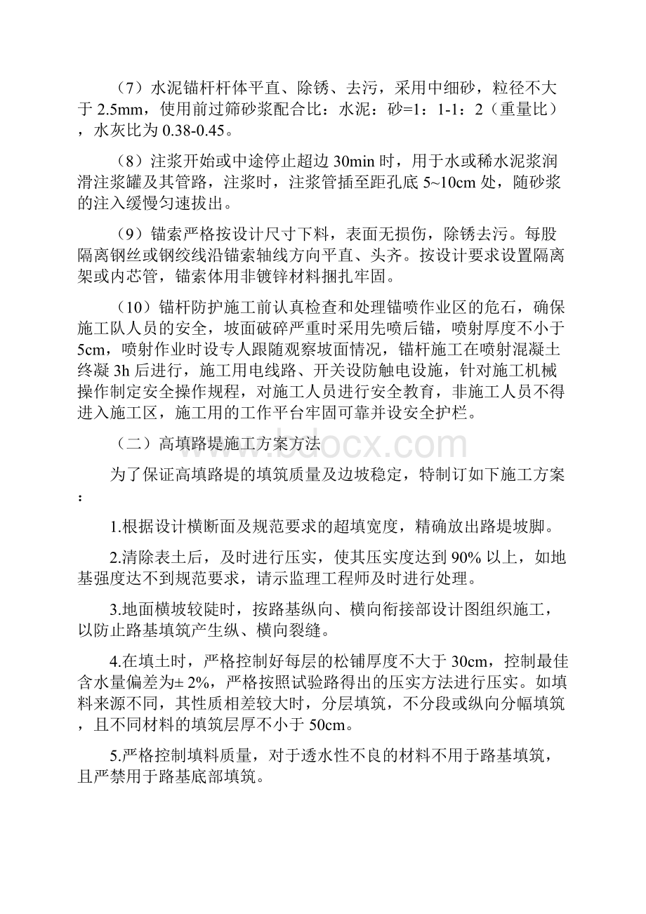 高边坡高挡墙专项施工专业技术方案Word文档下载推荐.docx_第3页