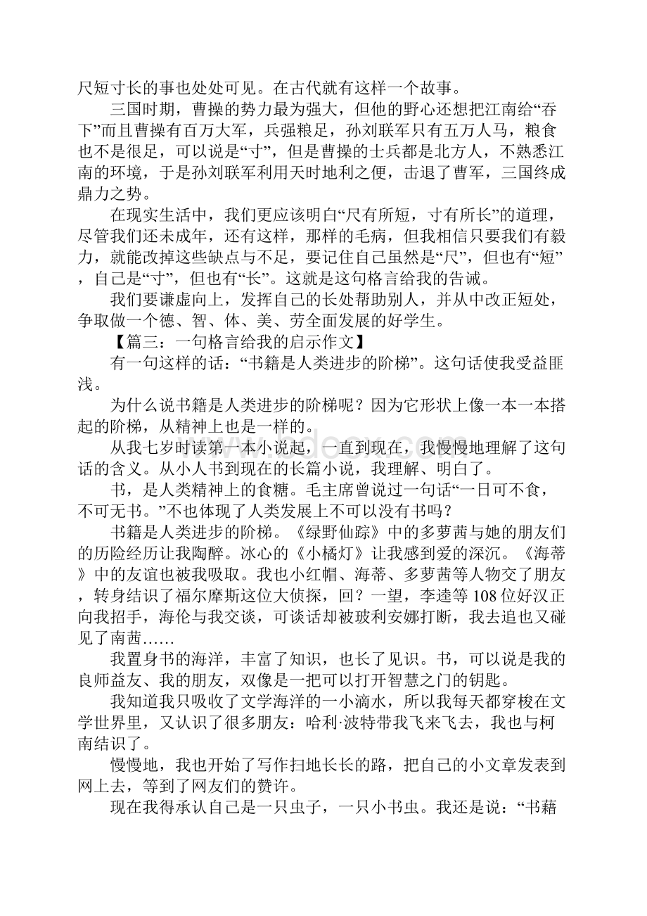 一句格言给我的启示作文600字.docx_第2页