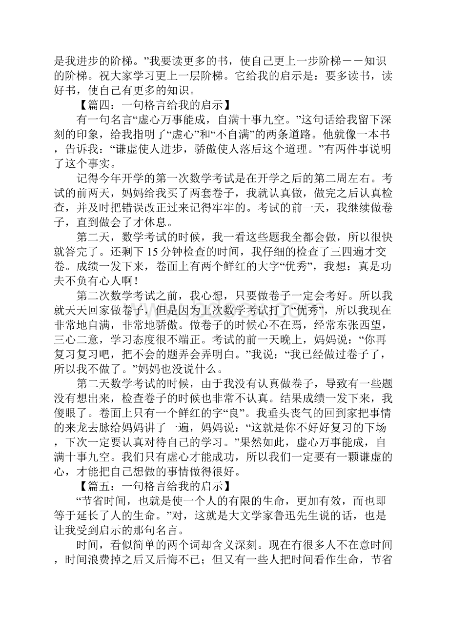 一句格言给我的启示作文600字.docx_第3页