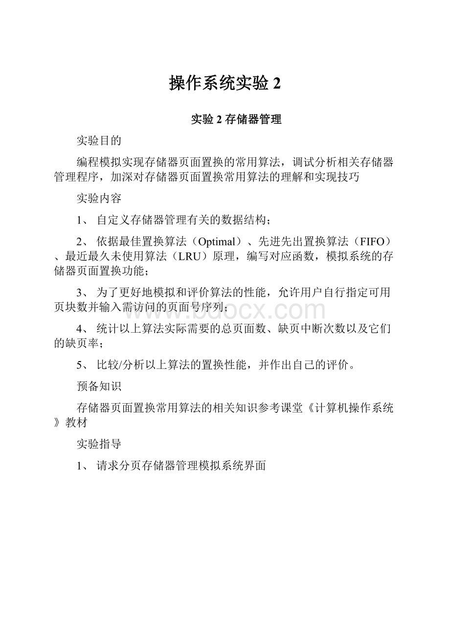 操作系统实验2Word文档格式.docx_第1页