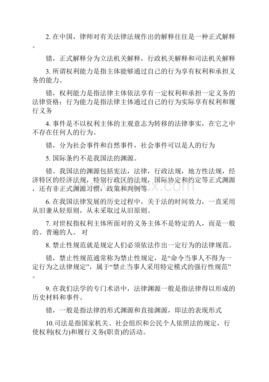 广外法理期末考试试题文档格式.docx_第2页