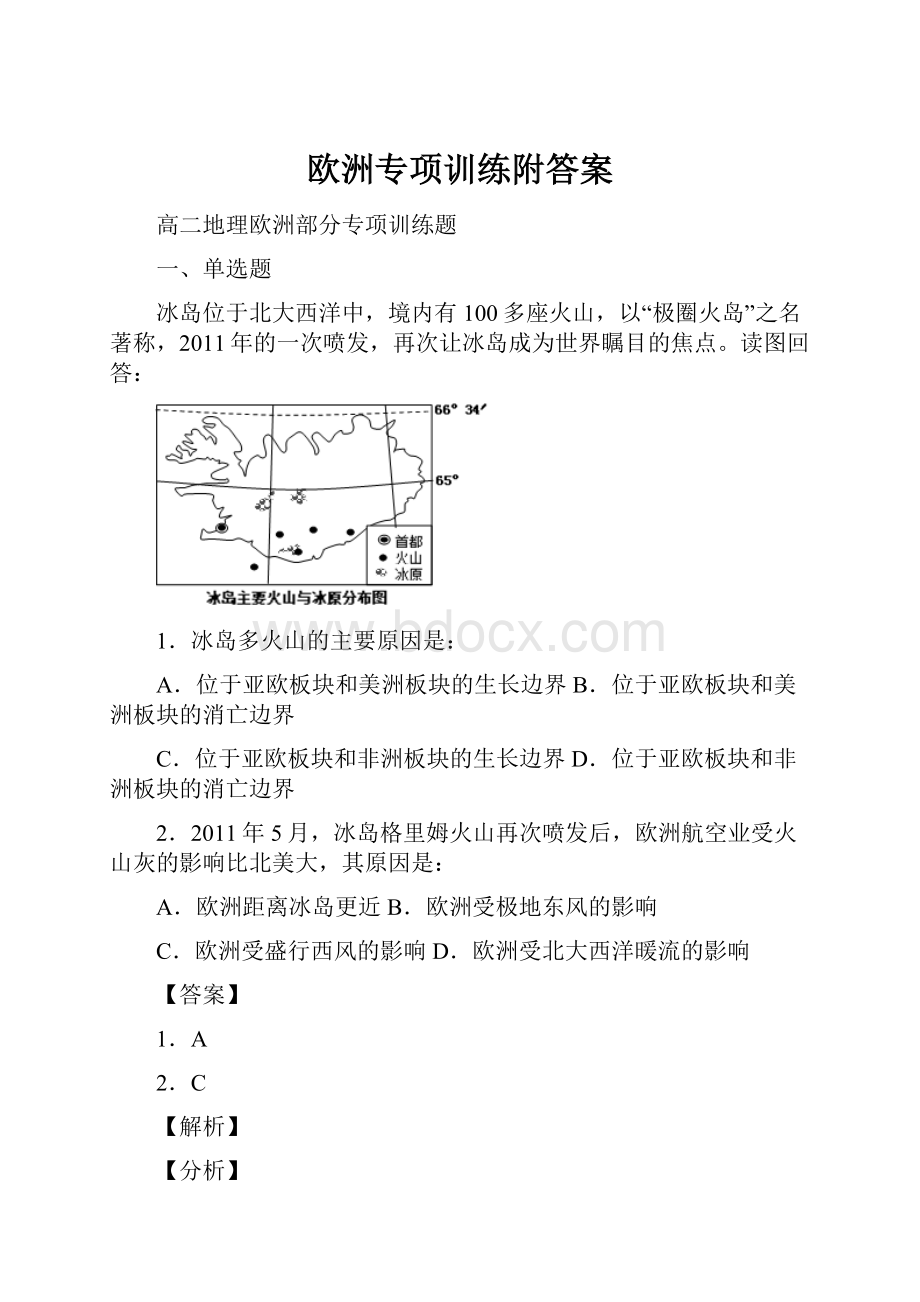 欧洲专项训练附答案.docx