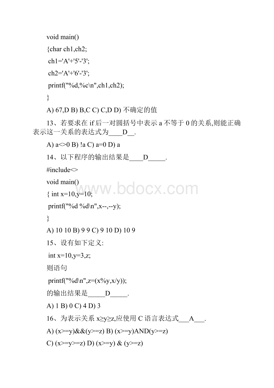 C语言考试题库及答案1Word文档格式.docx_第3页