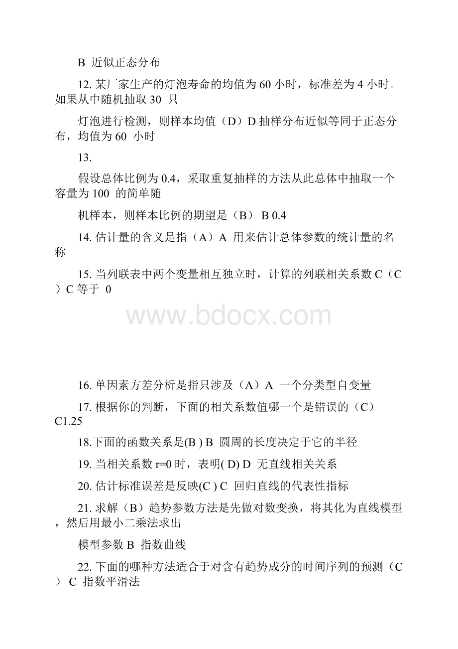 统计学答案.docx_第2页