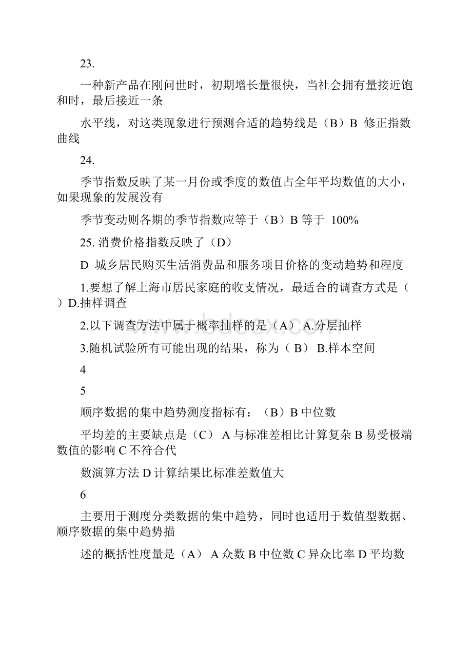 统计学答案.docx_第3页