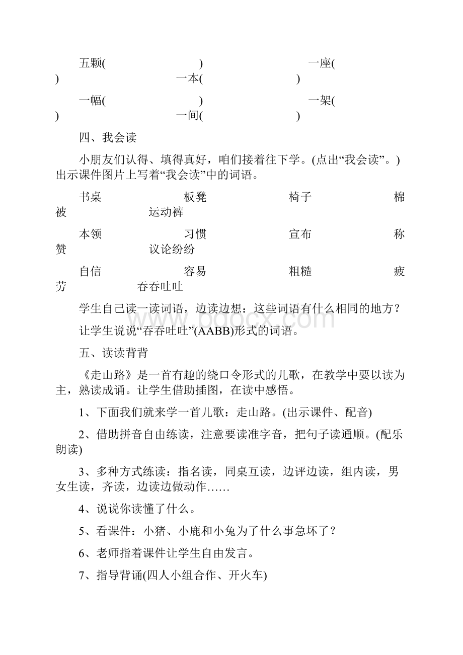 人教版小学语文二年级上备课教案及反思全集页.docx_第3页