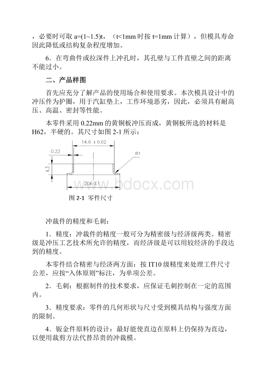 汽缸垫汽圈冲压设计.docx_第3页