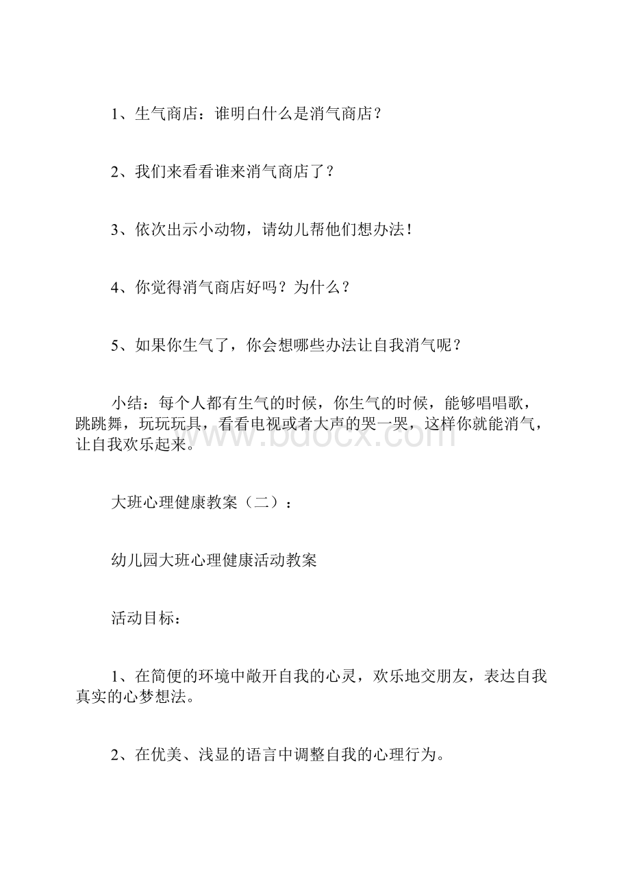 大班心理健康教案8篇.docx_第2页