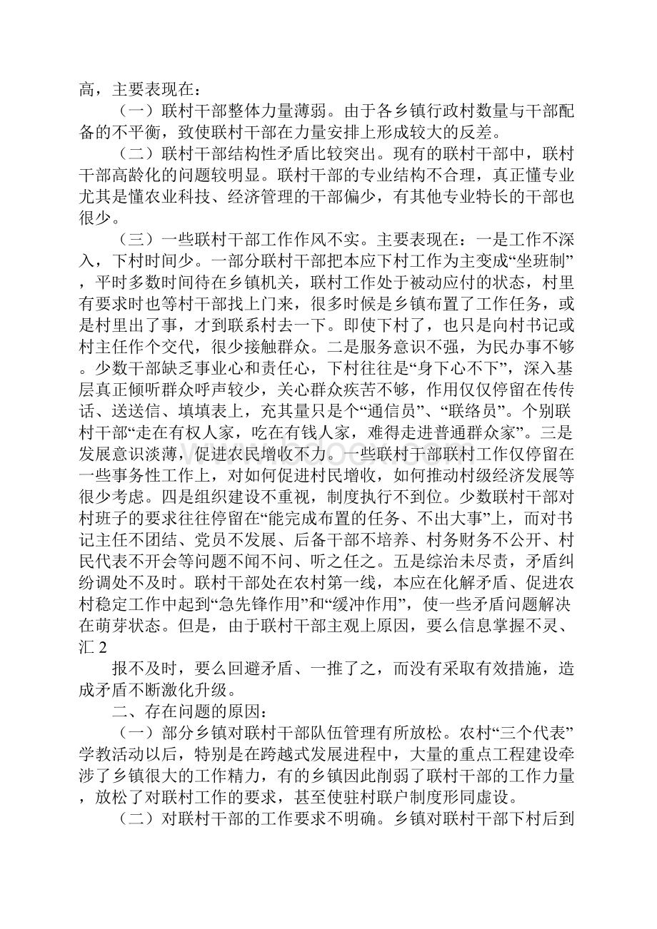 联村干部群工站工作总结Word格式.docx_第3页