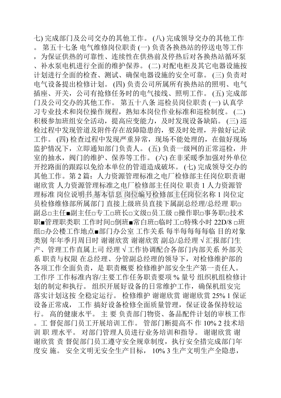 电厂检修部岗位职责Word文档下载推荐.docx_第2页