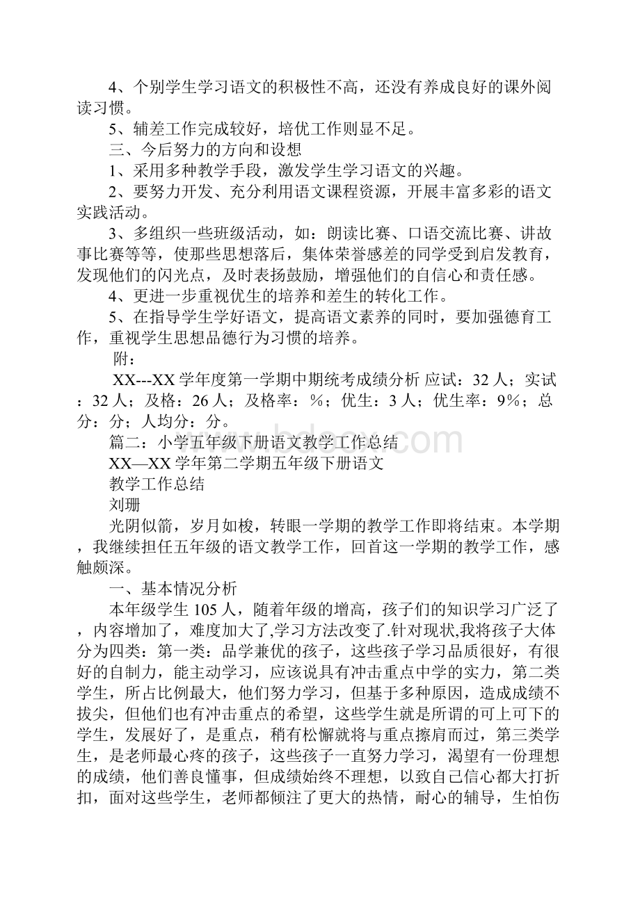 小学五年级语文教学工作总结.docx_第3页