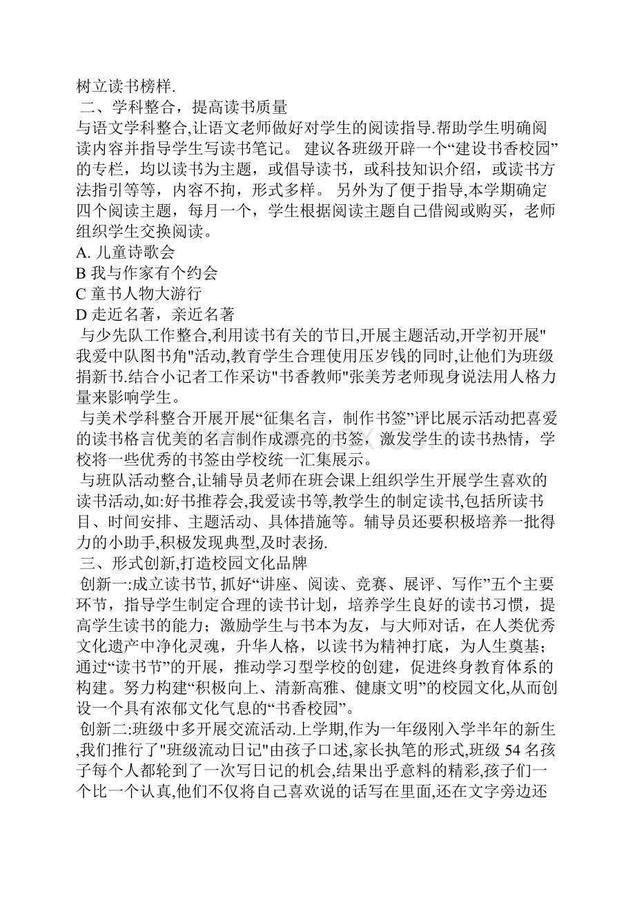 书香校园活动计划.docx_第2页