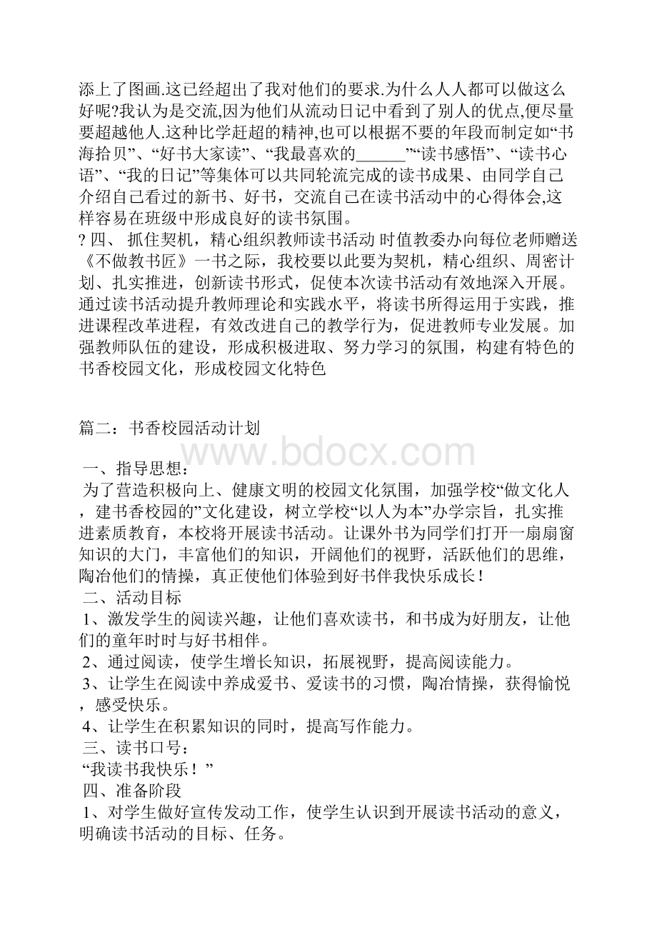 书香校园活动计划Word格式.docx_第3页