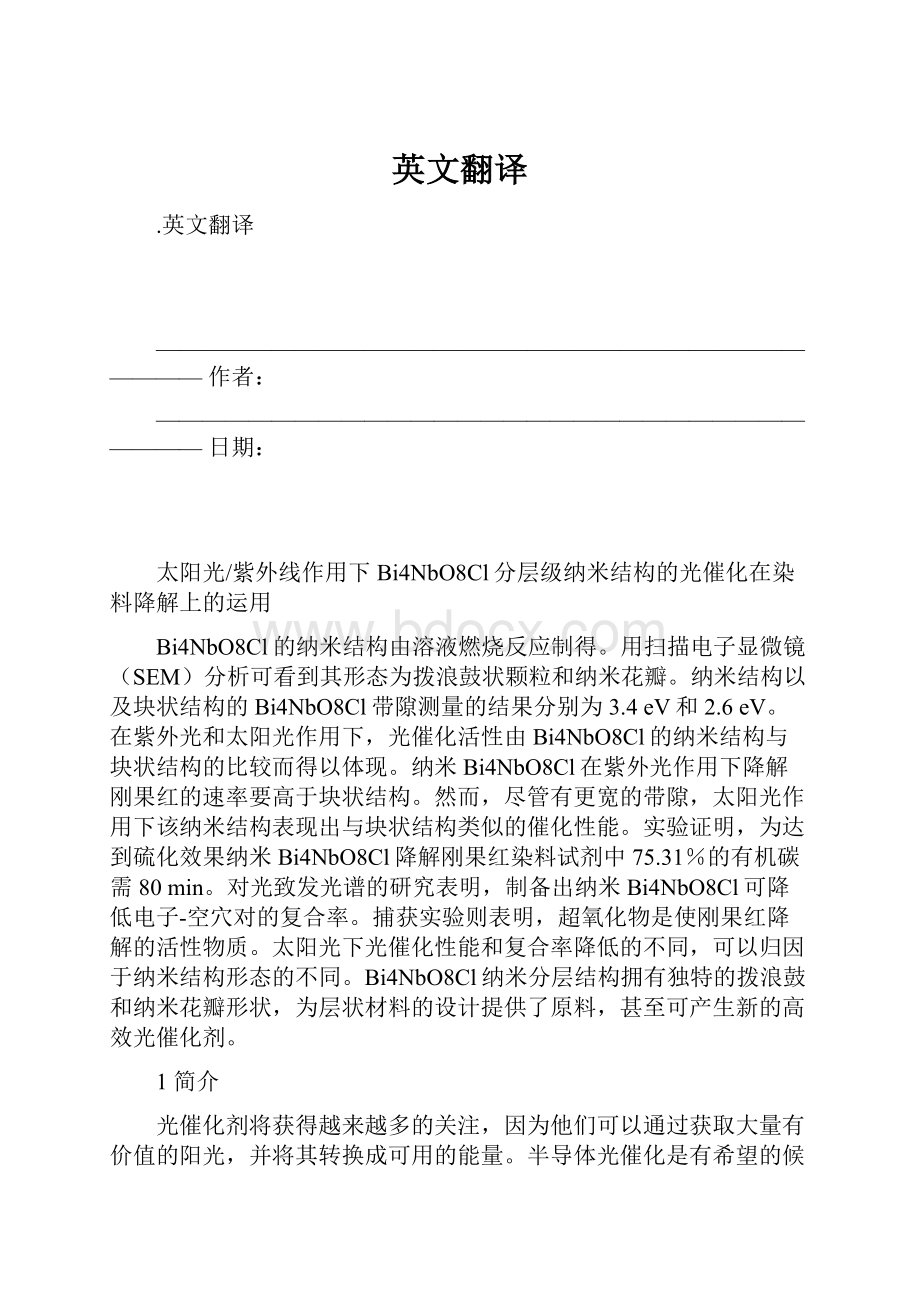 英文翻译Word文档下载推荐.docx_第1页