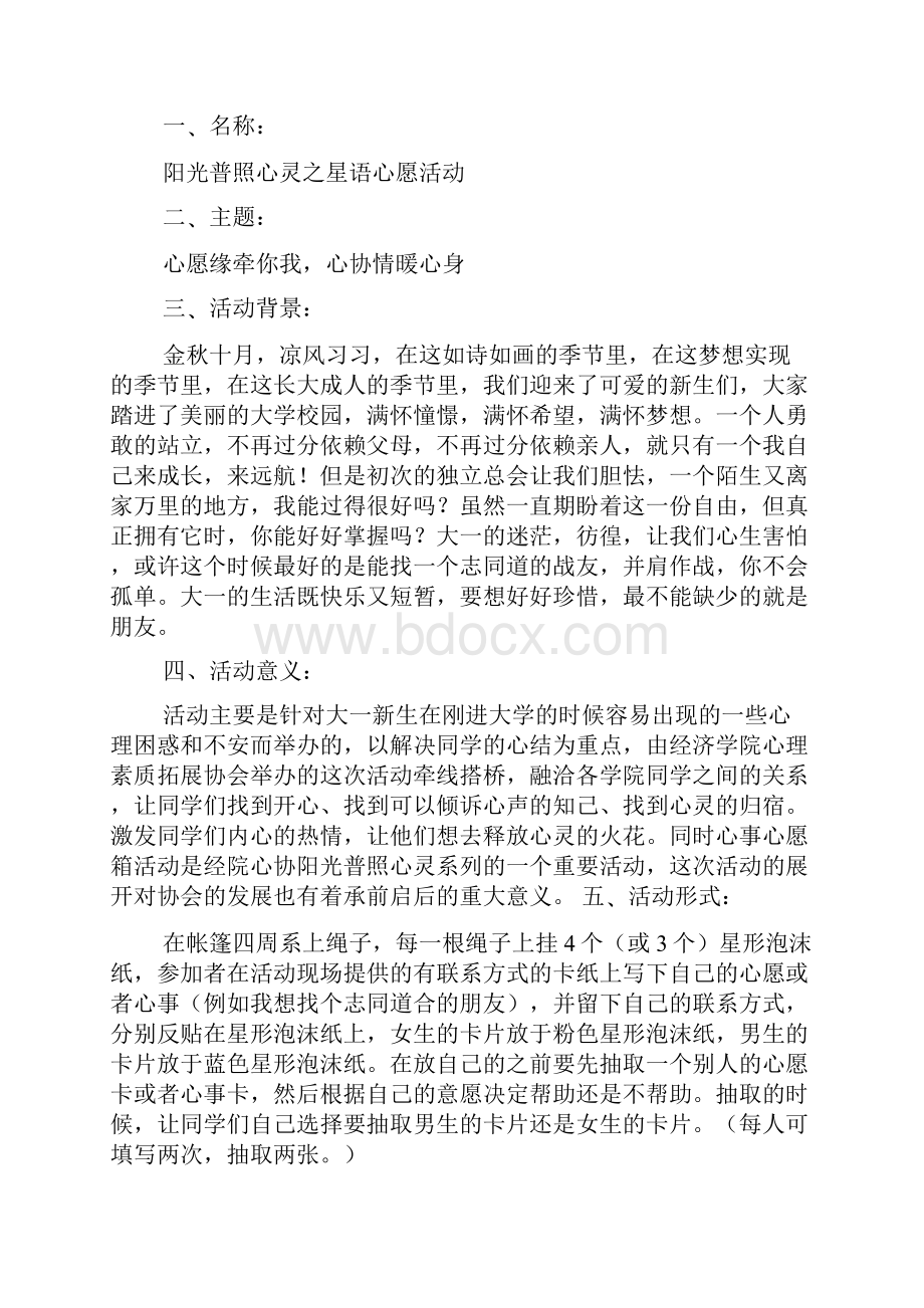 最新整理心愿卡策划活动策划方案精选多篇.docx_第3页