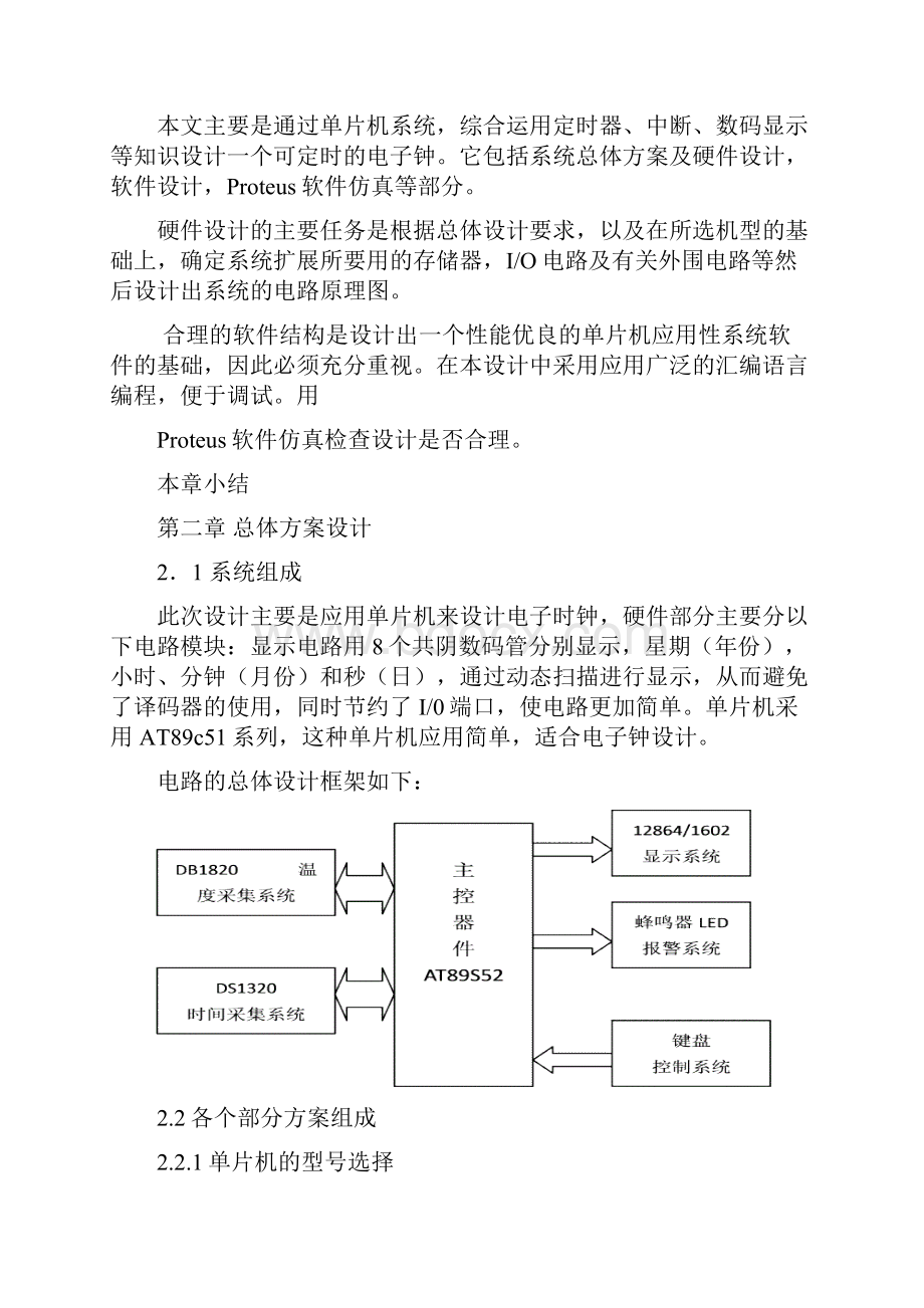 自学考试政治《毛邓三》知识点习题10文档格式.docx_第2页