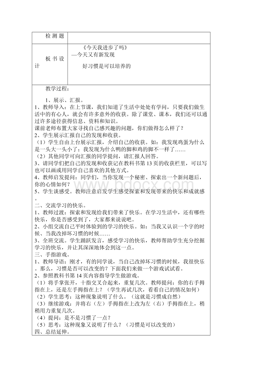 教科版三年级下册道德与法治教案3Word下载.docx_第3页