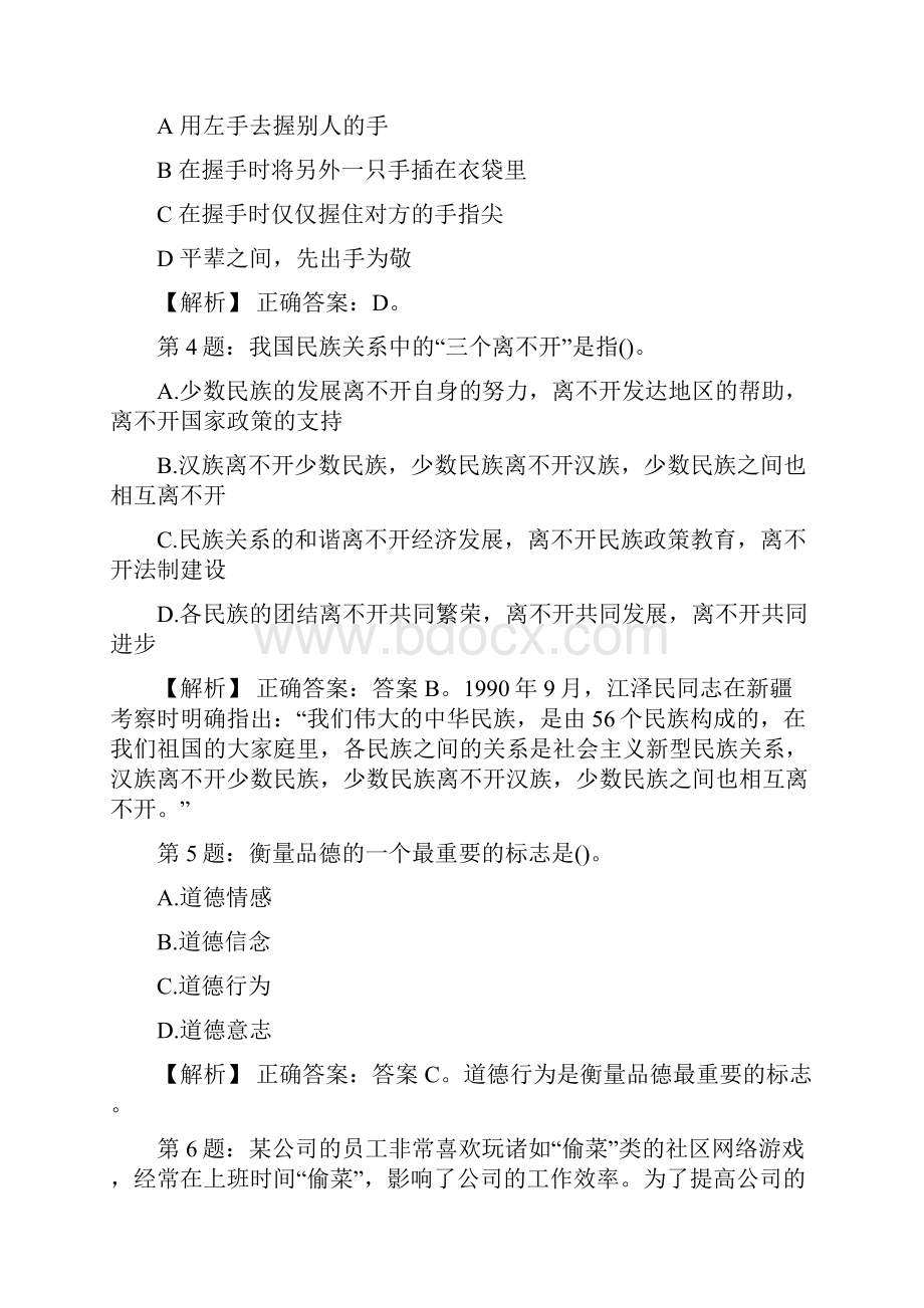 中国原子能科学研究院回旋加速器研究设计中心社会招聘试题及答案网络整理版.docx_第2页