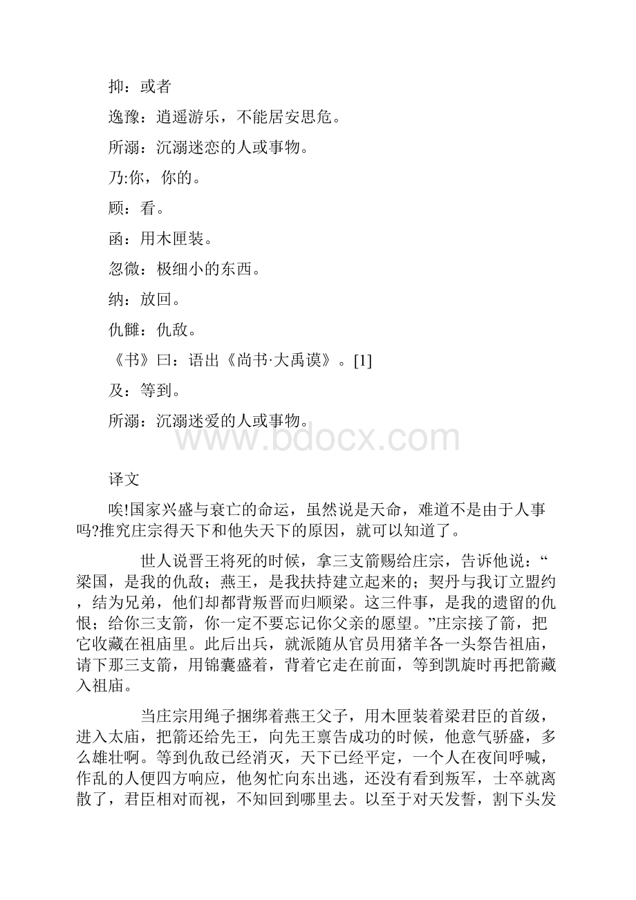 伶官传序 原文 翻译 注释 文言知识.docx_第2页