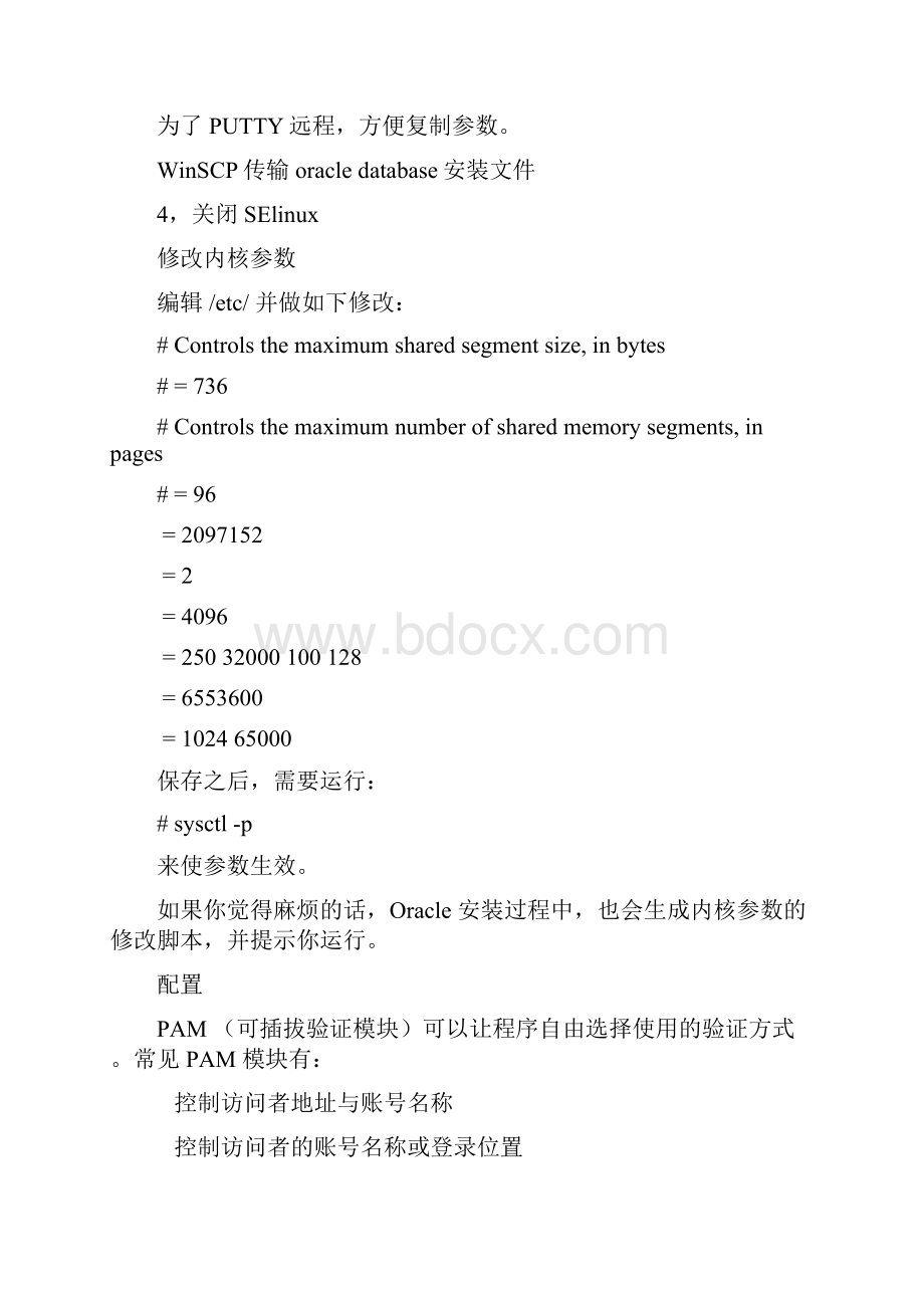 redhat63安装oracle11gr2详细整理Word下载.docx_第2页