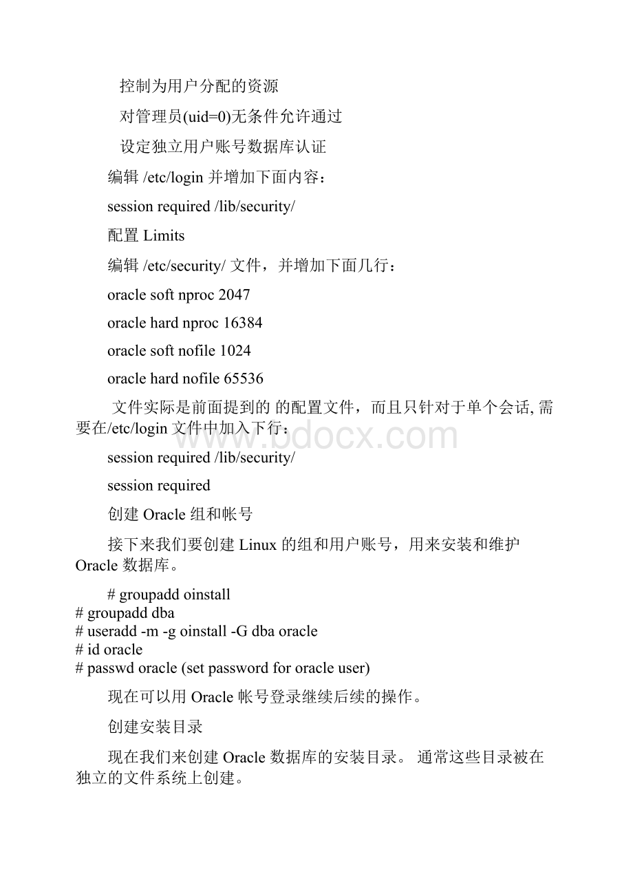 redhat63安装oracle11gr2详细整理.docx_第3页