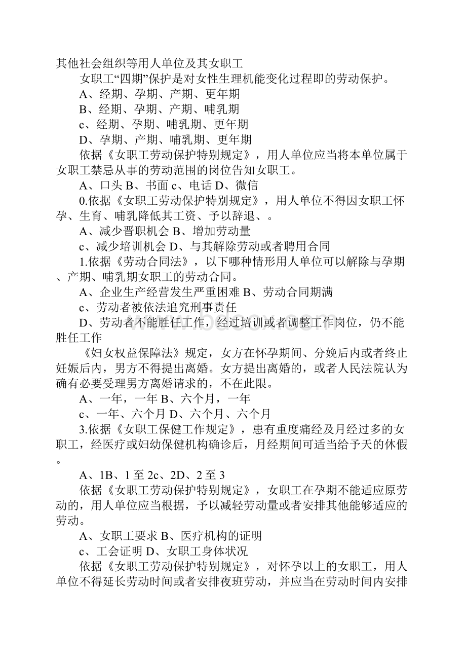 XX年女职工权益保护法律法规知识竞赛试题.docx_第2页