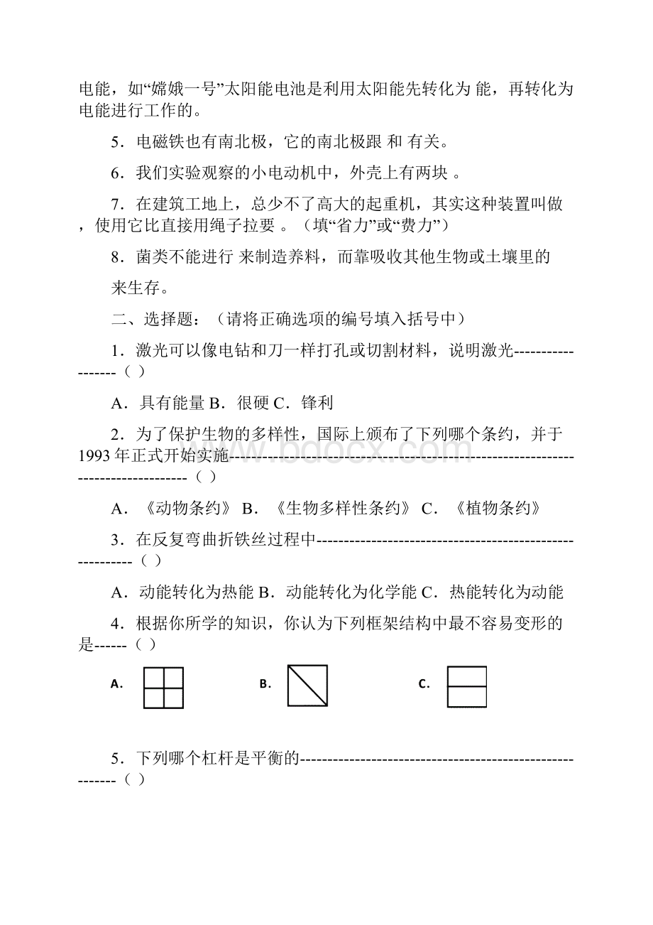 六年级上册期末复习自测评估卷附答案评分标准Word格式文档下载.docx_第2页