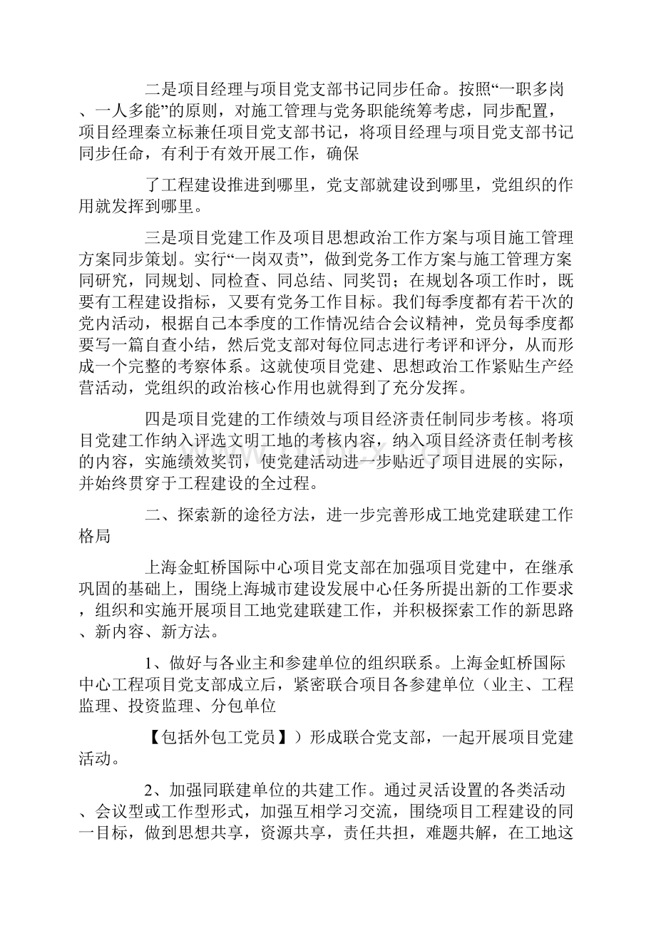 党建联建发言稿.docx_第2页