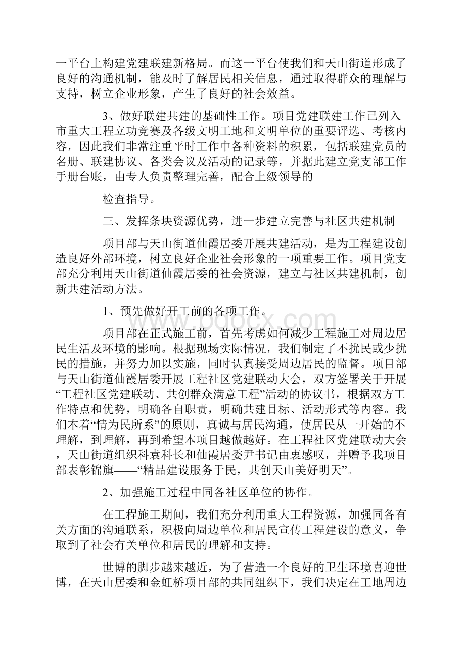 党建联建发言稿.docx_第3页