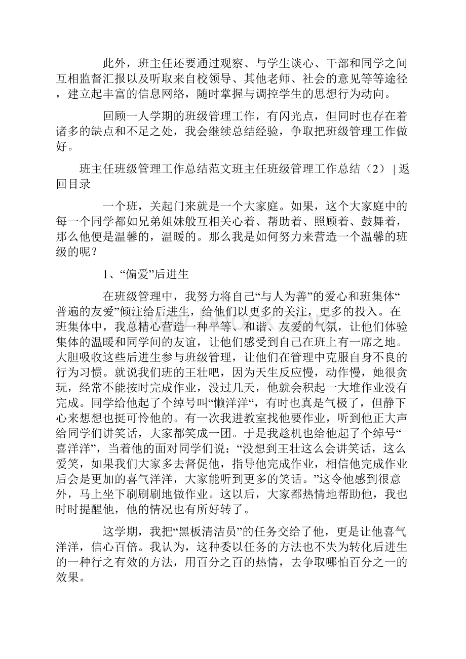 班主任班级管理工作总结3篇.docx_第3页