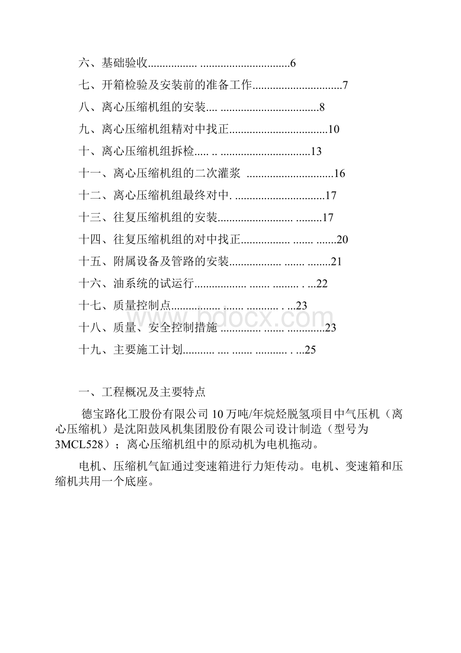 压缩机安装施工方案.docx_第2页