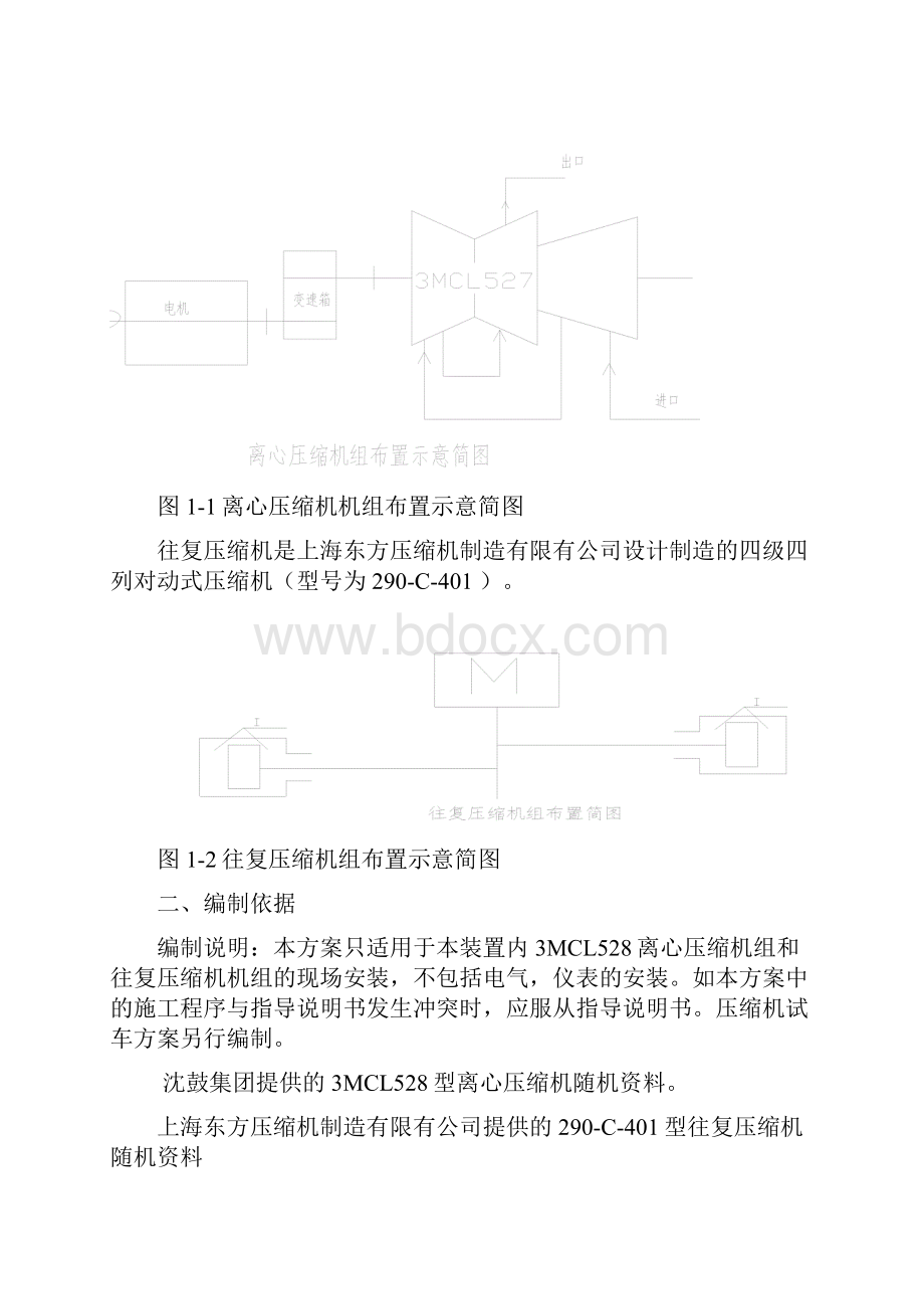 压缩机安装施工方案.docx_第3页