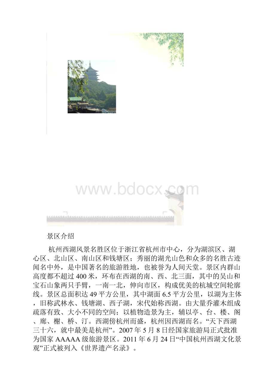 西湖景区游客满意度调研报告.docx_第2页