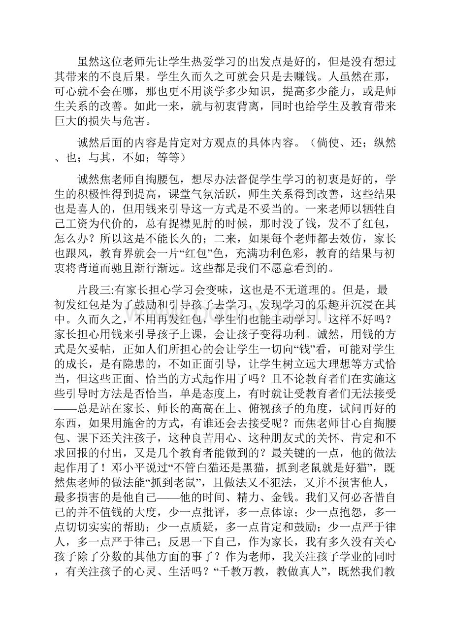 升格作文.docx_第2页