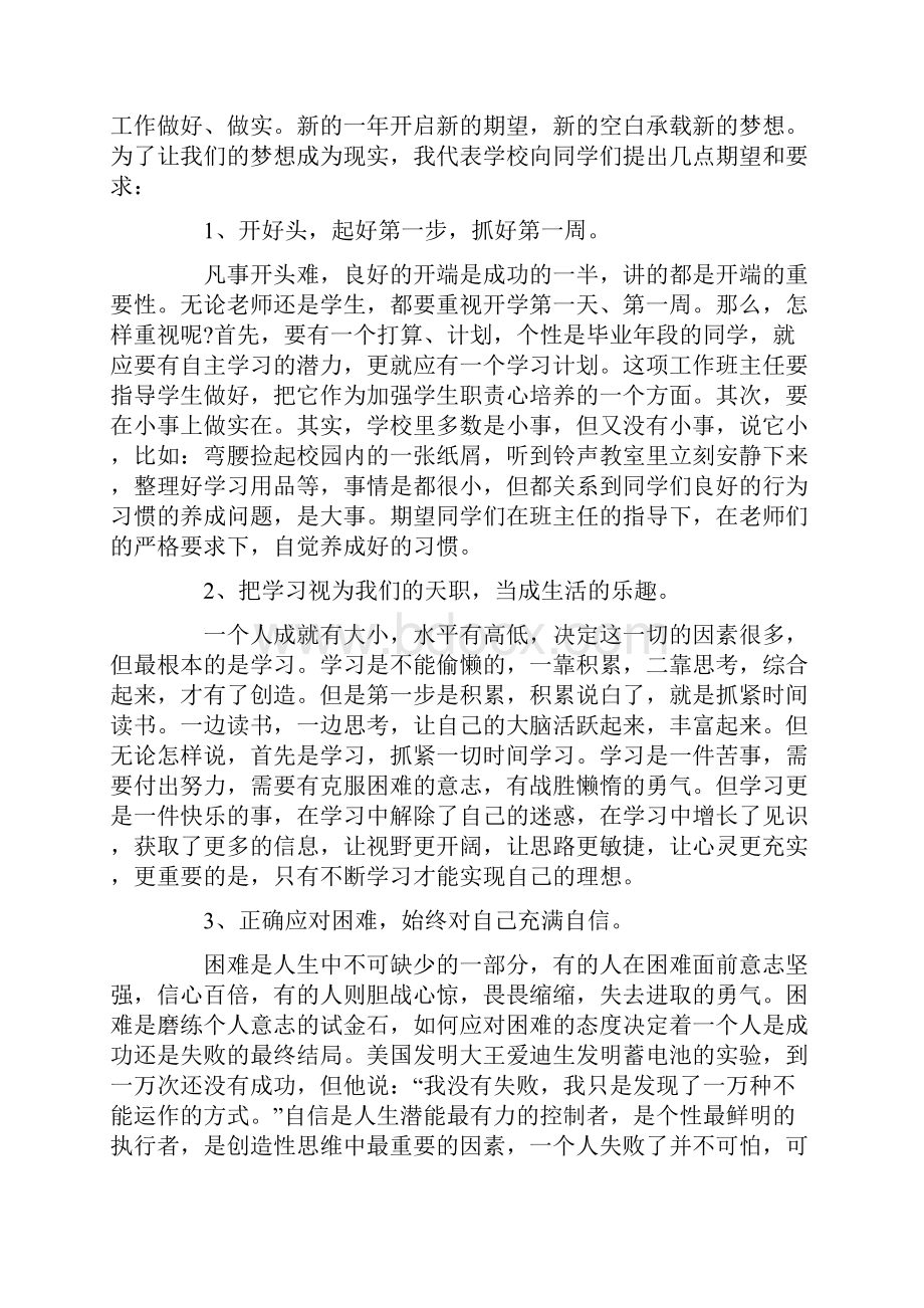 新学期开学校长讲话稿最新.docx_第2页