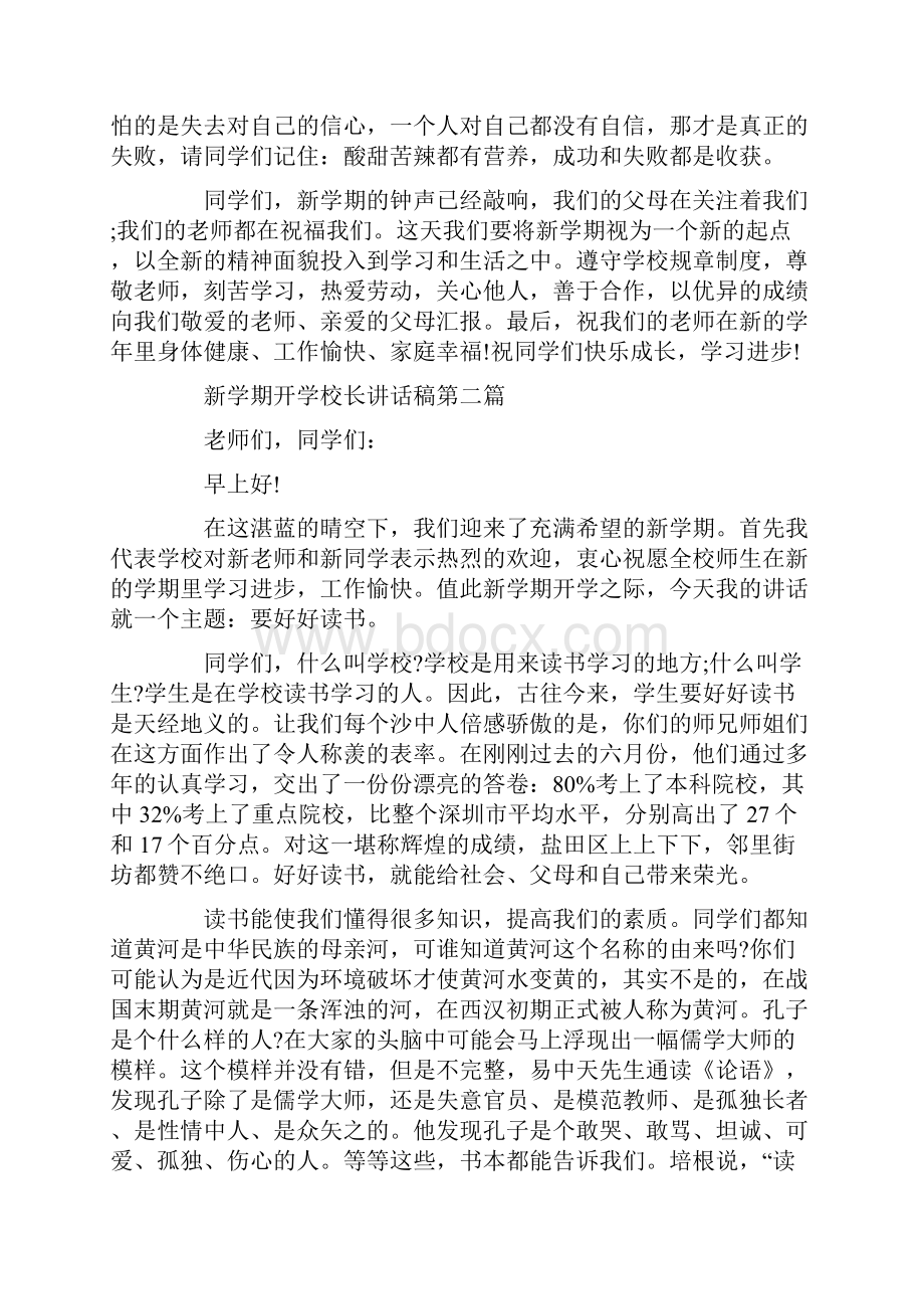 新学期开学校长讲话稿最新.docx_第3页